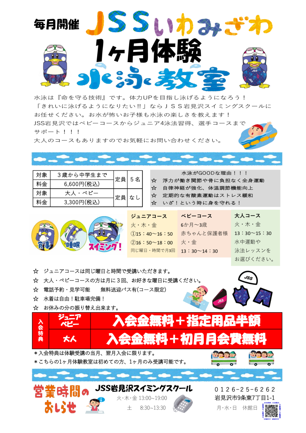 通年１ヶ月体験チラシ