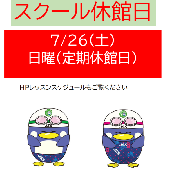 7月の休館日　JSS岩見沢 画像