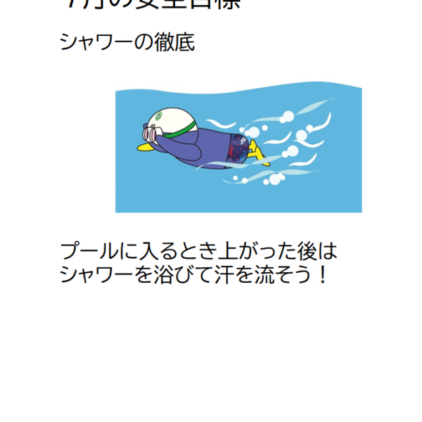 7月の安全目標　JSS岩見沢 画像