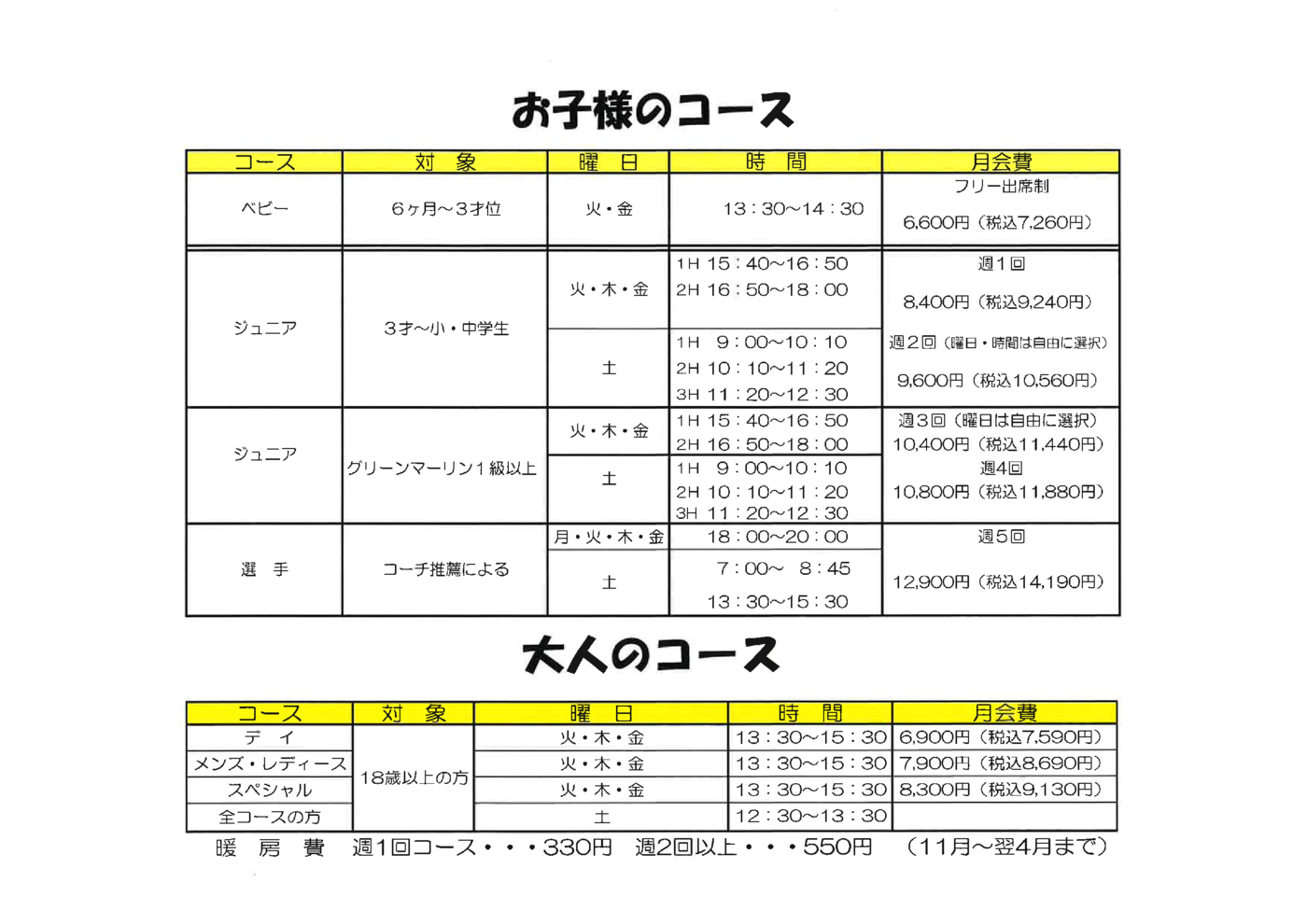 岩見沢6月新料金