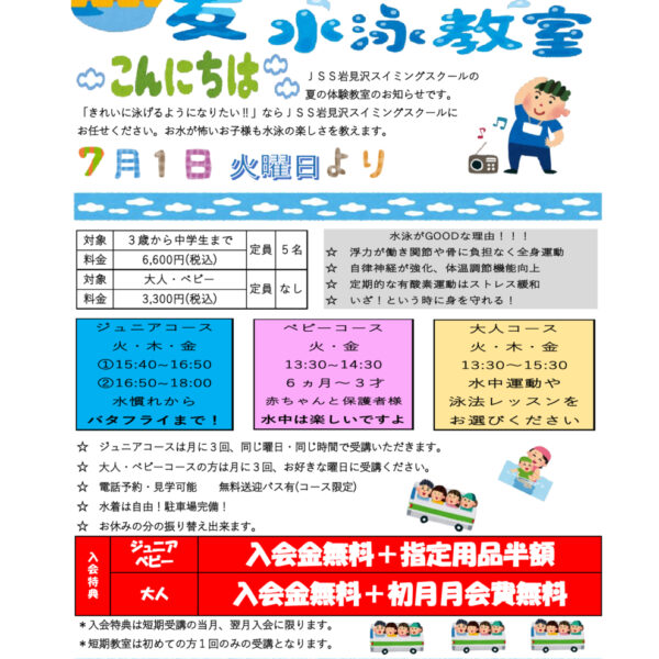 夏の体験教室のお知らせ🌻 画像