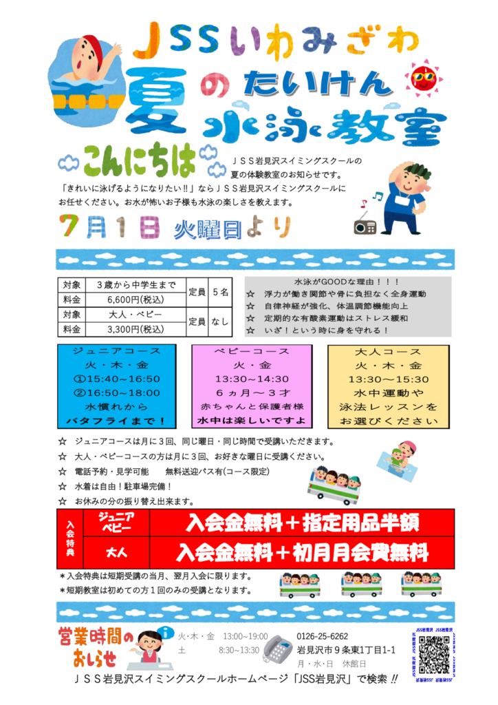 25夏休み短期教室チラシのサムネイル