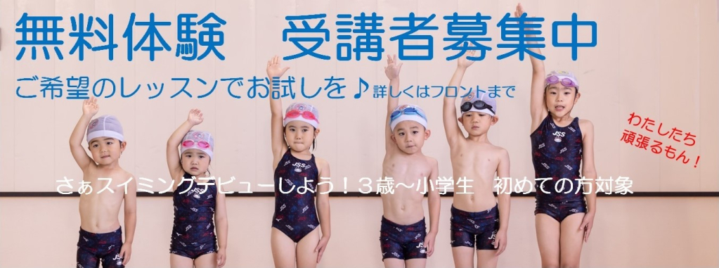 JSS岩見沢スイミングスクール イメージ画像 サムネイル