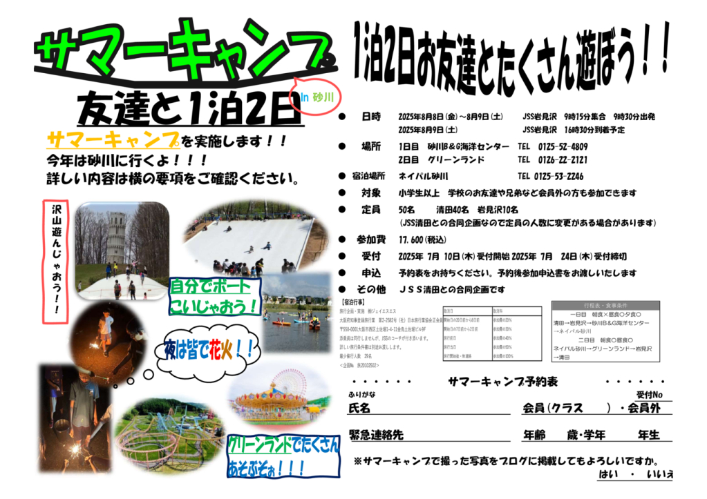 岩見沢用要項訂正のサムネイル