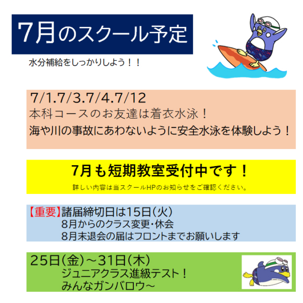 7月の予定　JSS岩見沢 画像