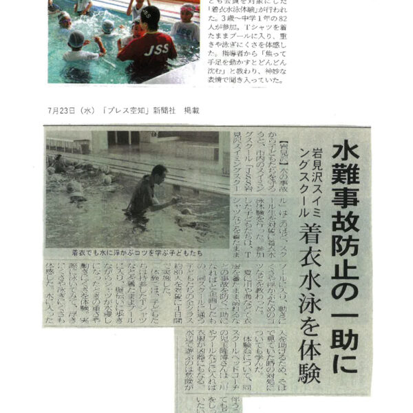 着衣水泳体験会実施！ 画像