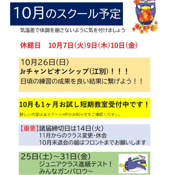 10月の予定 画像