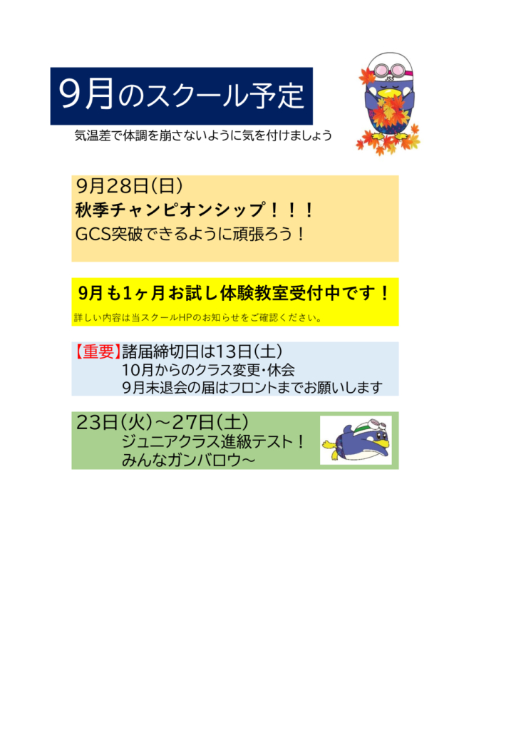9月予定のサムネイル