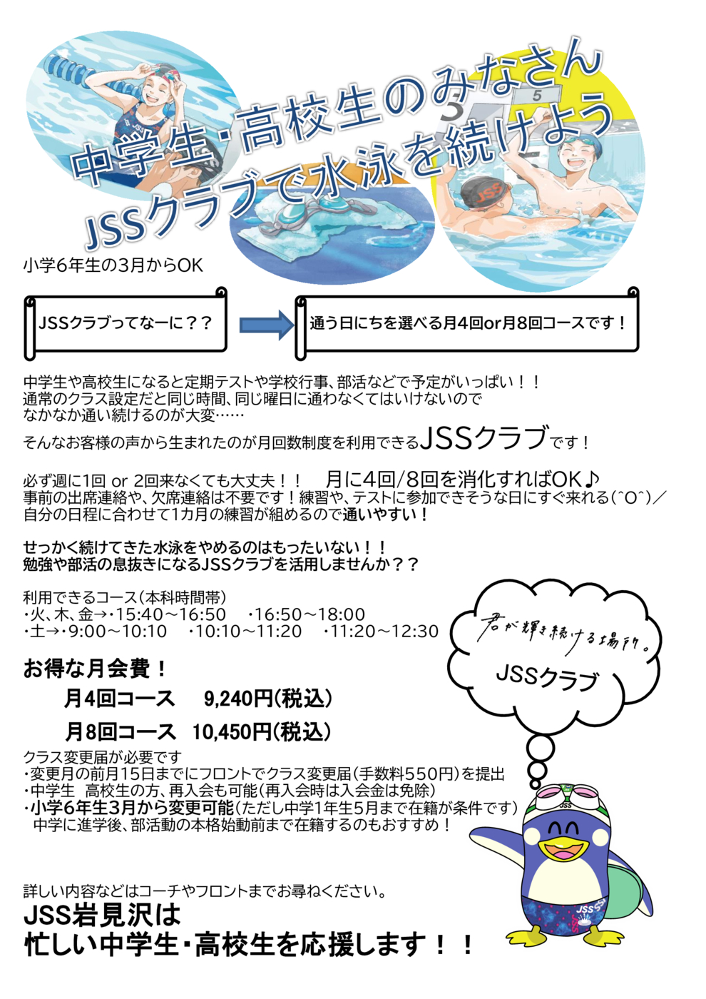JSS部クラブ　　　案内