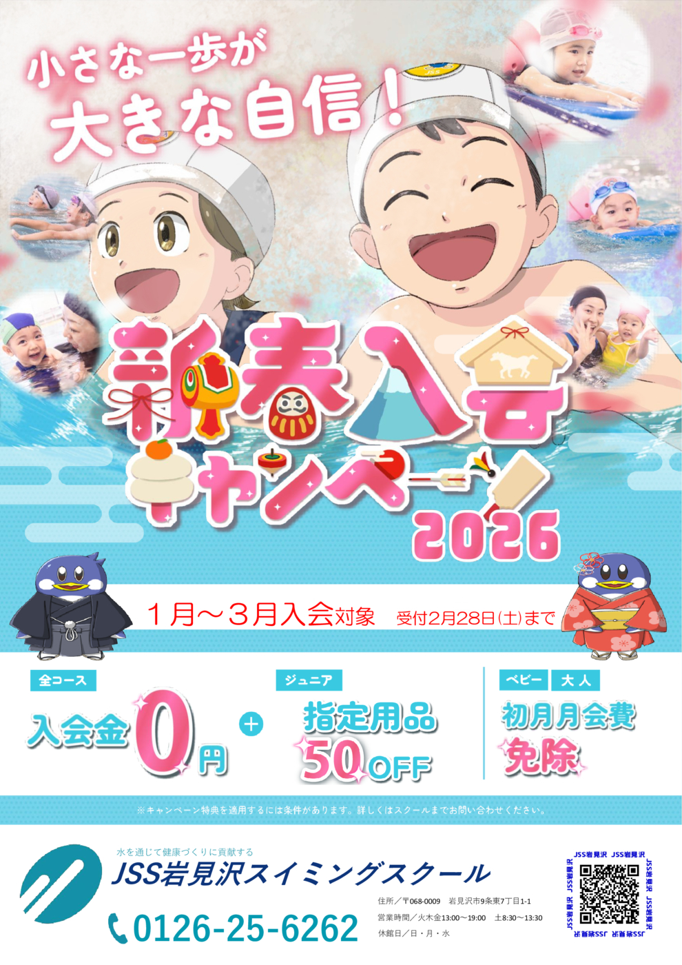 2026新春キャンペーン_チラシ