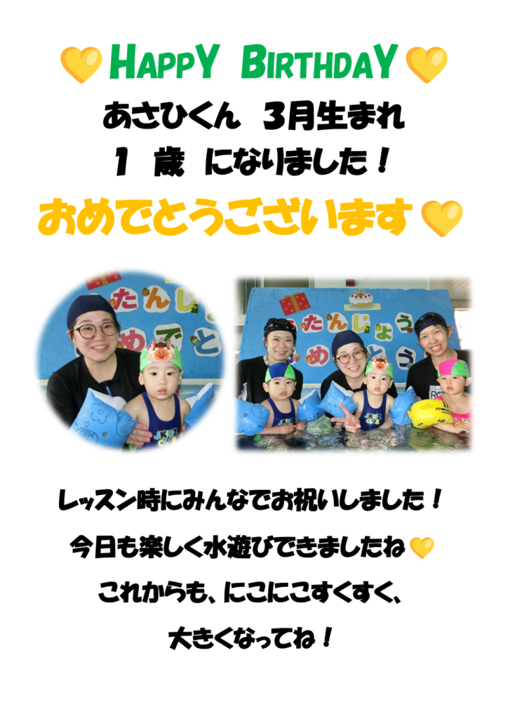 後藤あさひくん　ブログ用HAPPYBIRTHDAY12のサムネイル