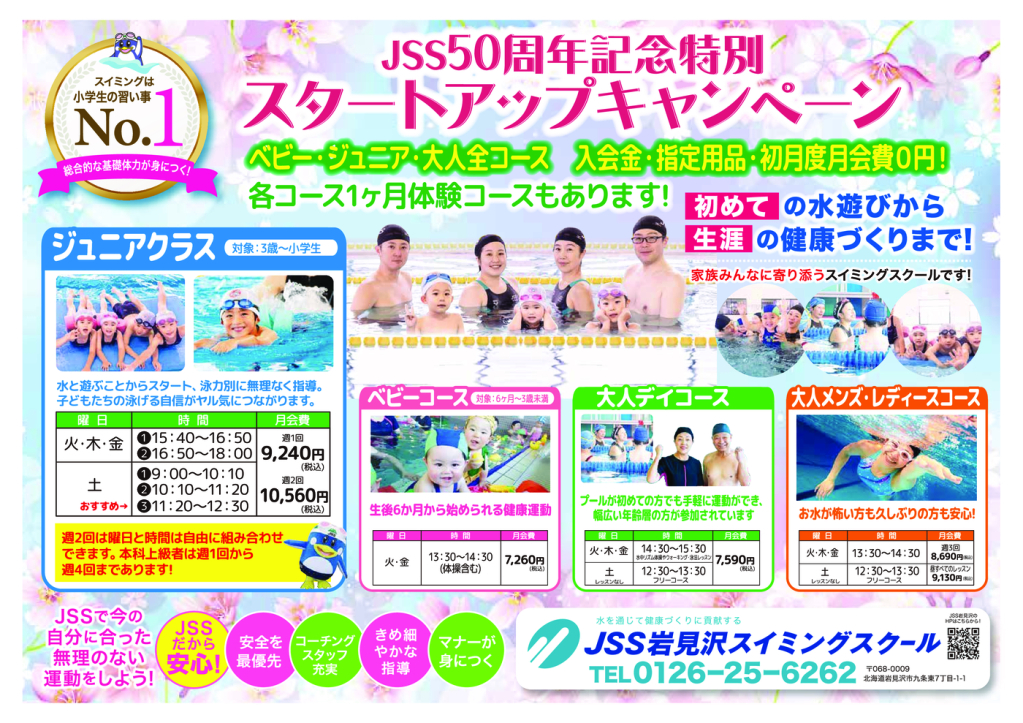 JSS岩見沢様_春_裏のサムネイル