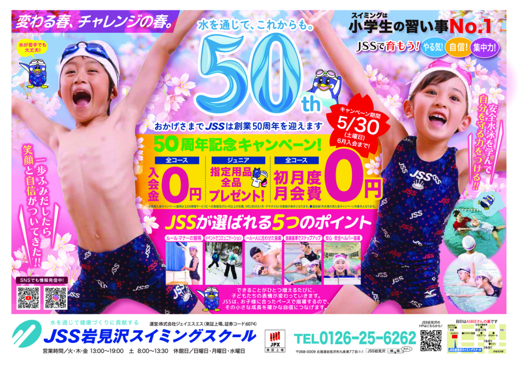 JSS岩見沢様_春_表のサムネイル