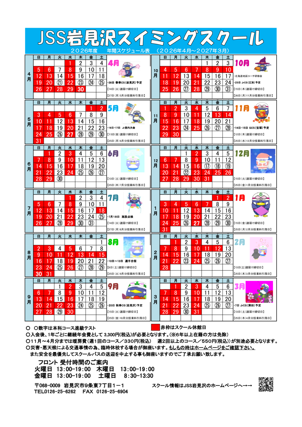 2026年度スケジュール表