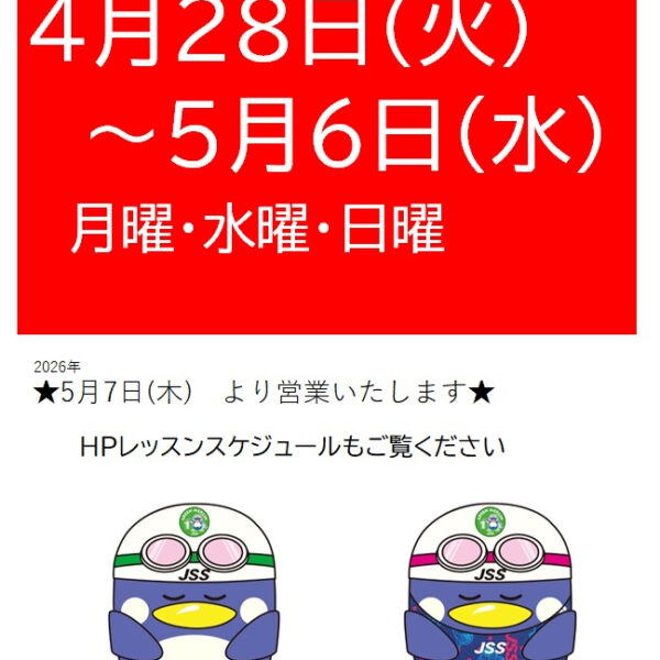 休館日のお知らせ 画像