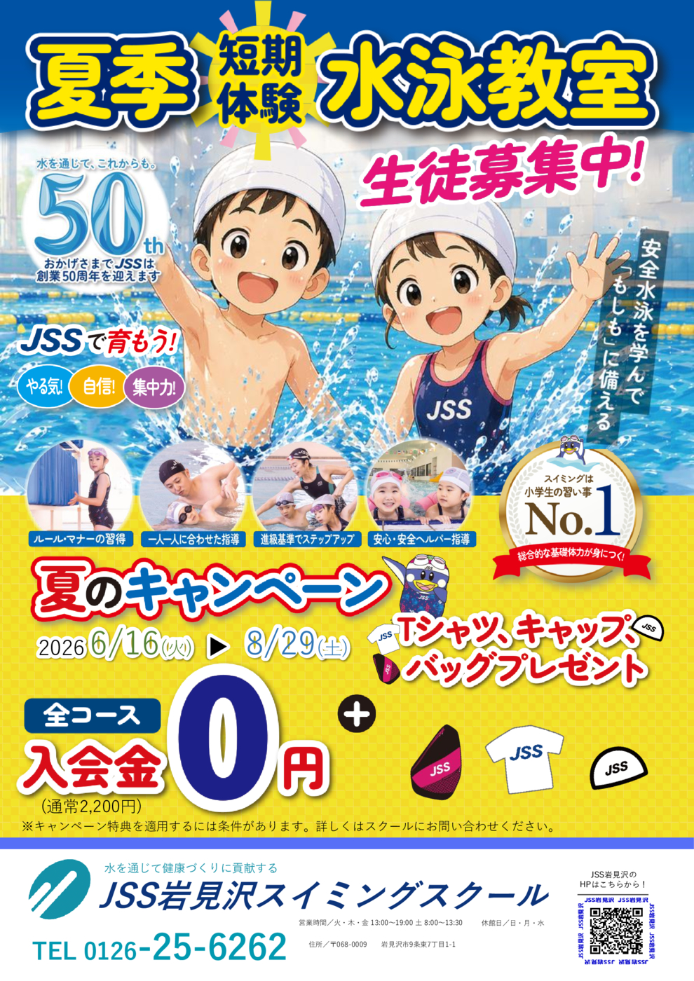 2026夏_チラシ表
