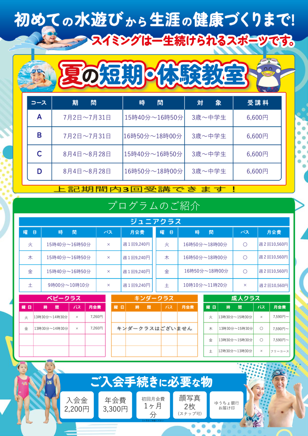 2026夏_チラシ裏