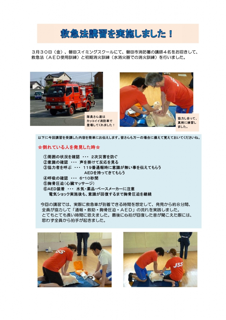 2018.03救急法講習