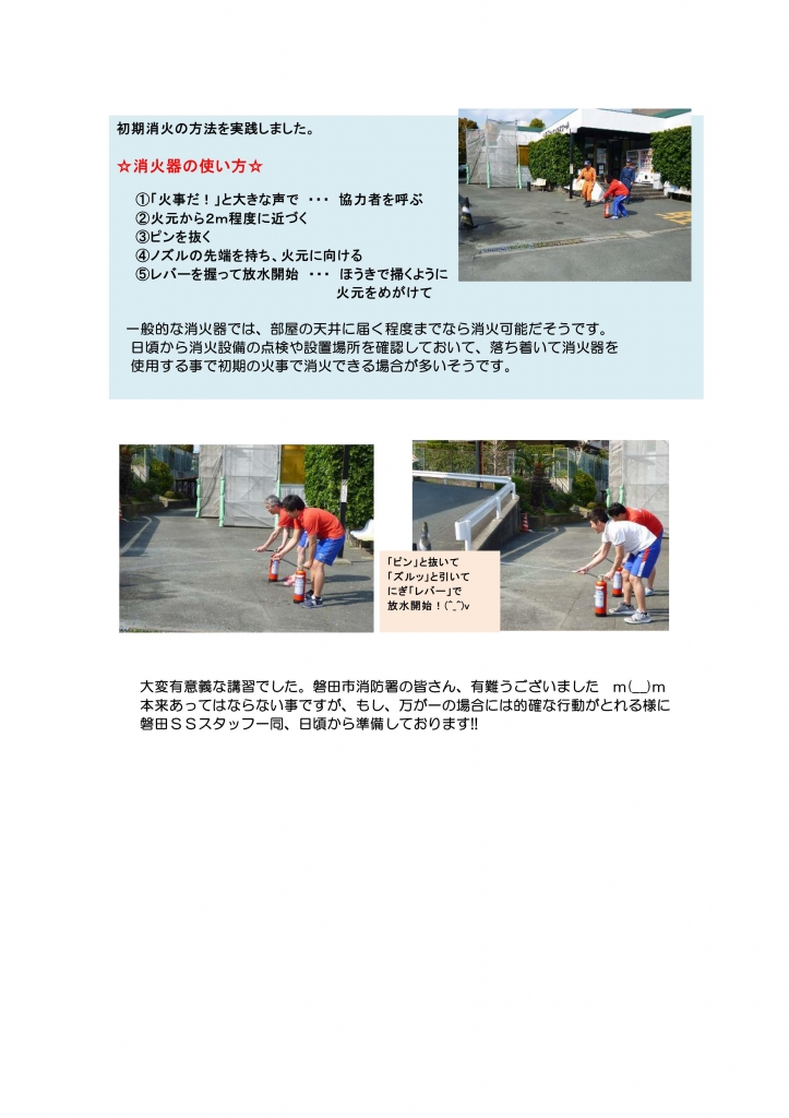 2018.0３消火訓練