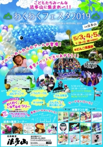 わくわくフェスタ2019[1]