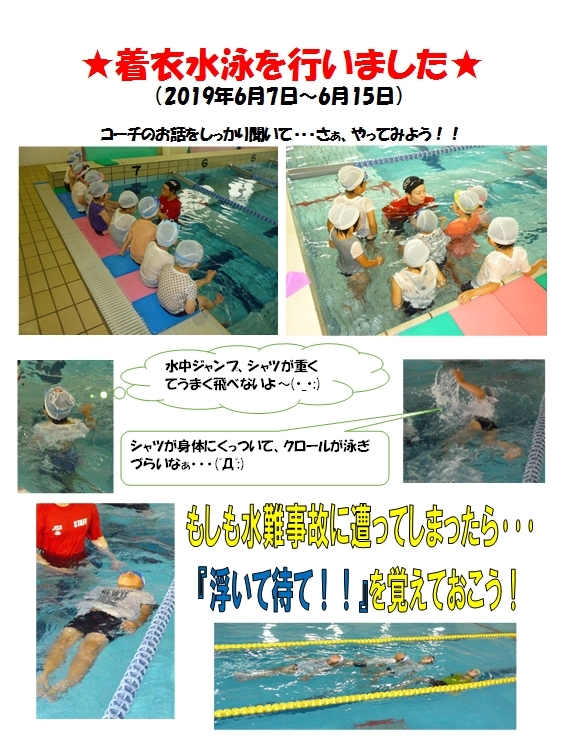 着衣泳