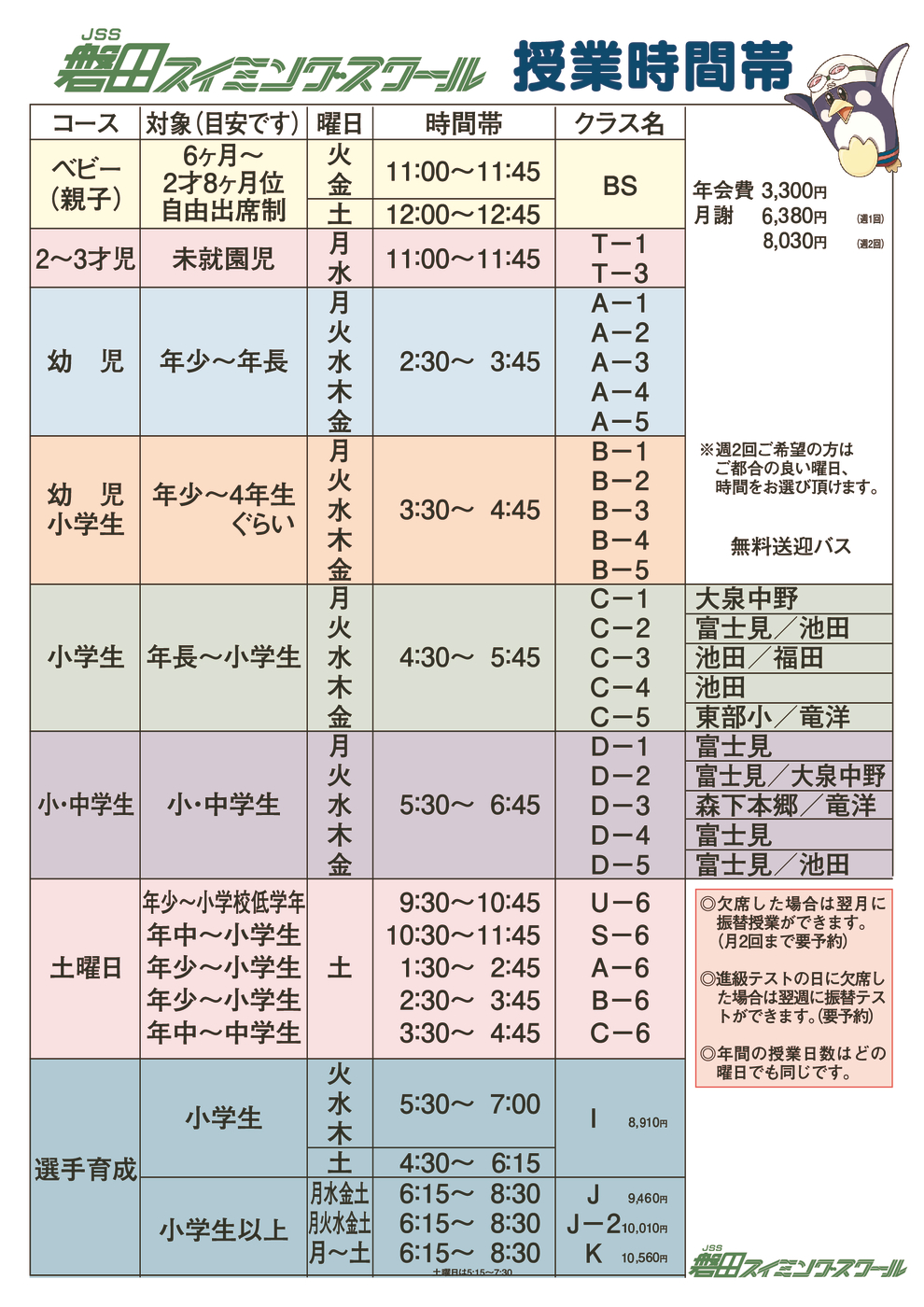 授業時間帯