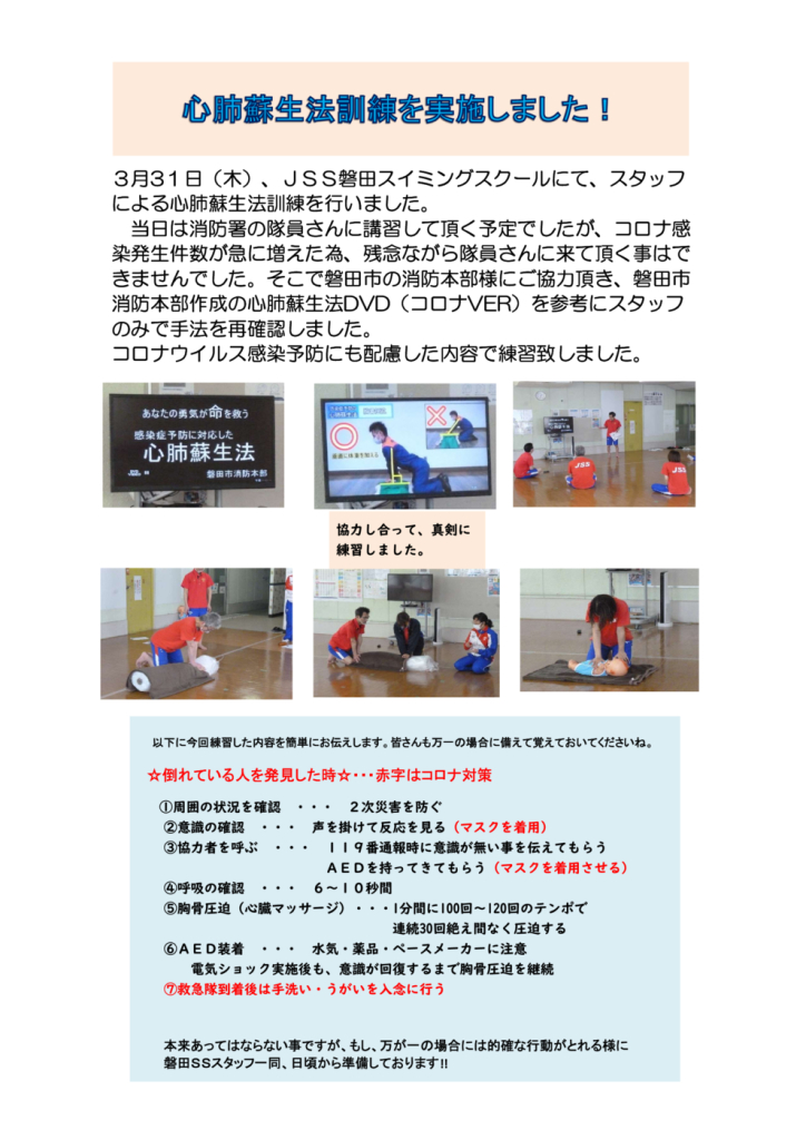 2021.03.31救命練習会のサムネイル