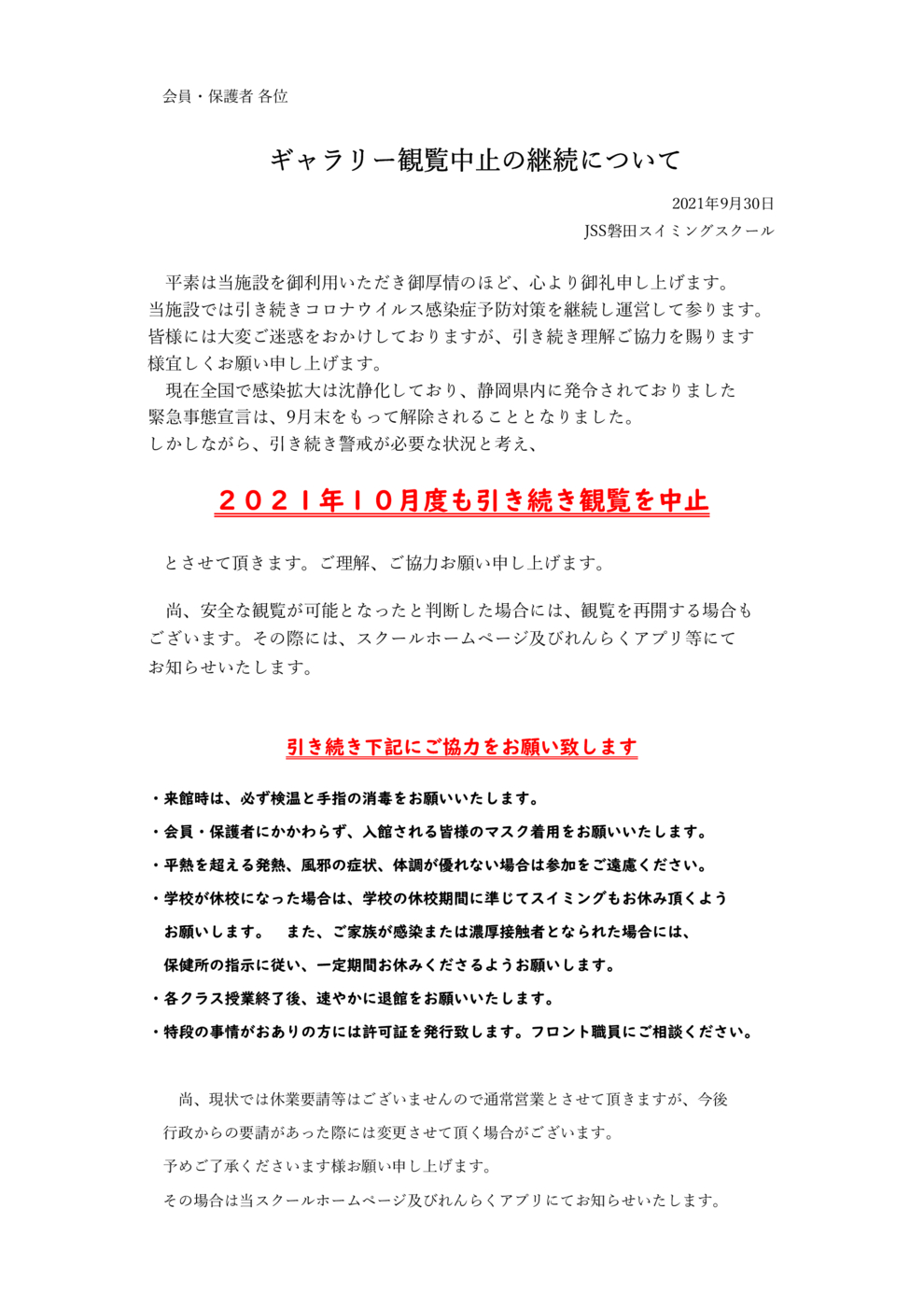 Jss磐田スイミングスクール 21 9月 Jss磐田スイミングスクール 21 9月
