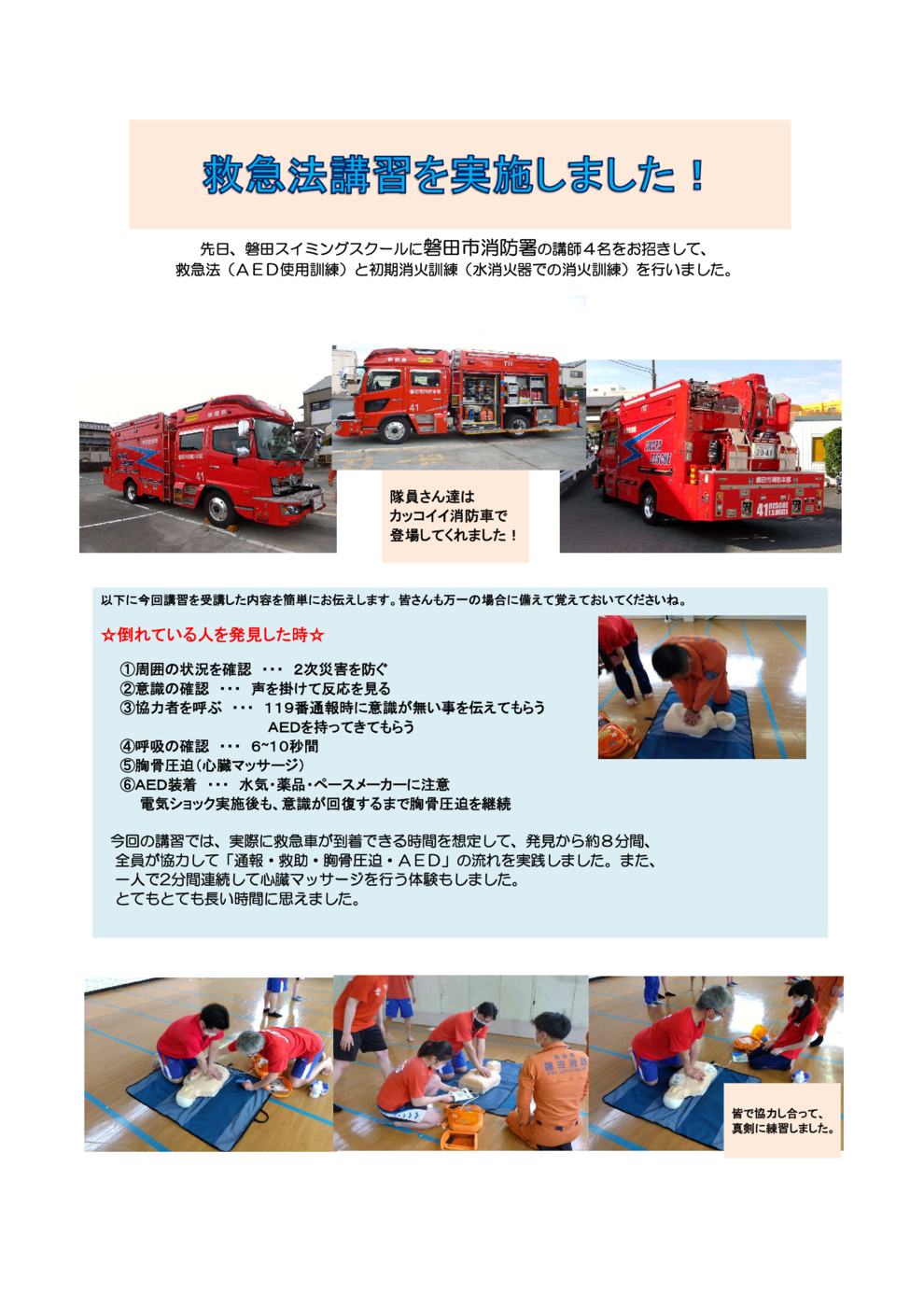 2022蘇生法講習
