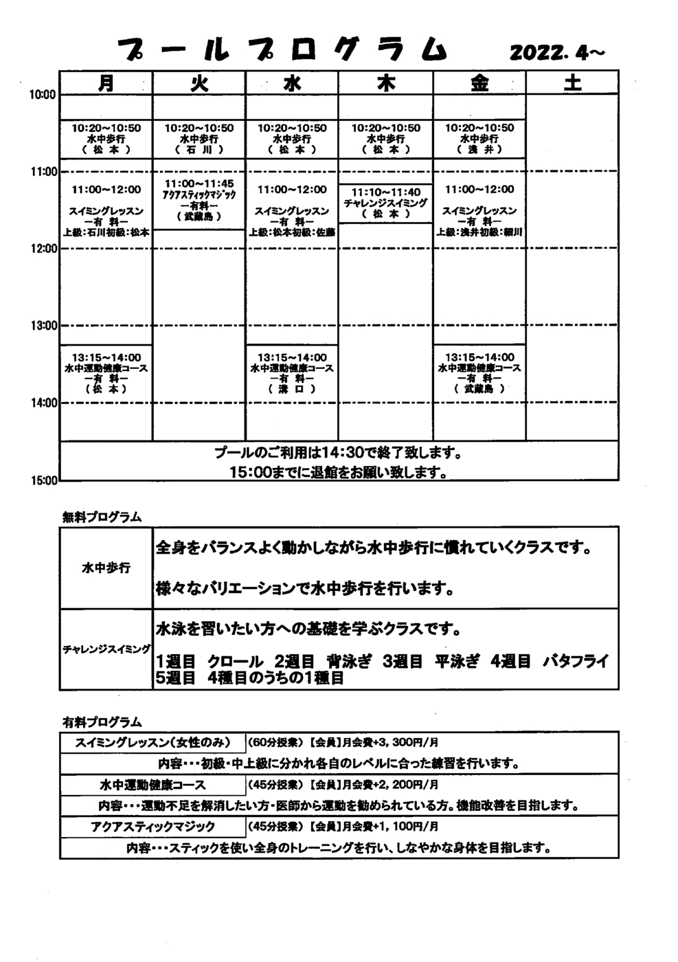 2022年4月ホイッスル磐田プールプログラム表