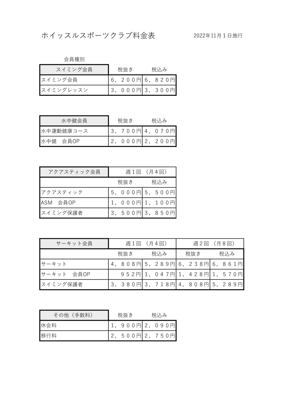 2022.11~ホイッスル料金表