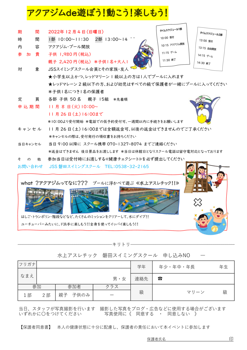 2022.12アクアジム