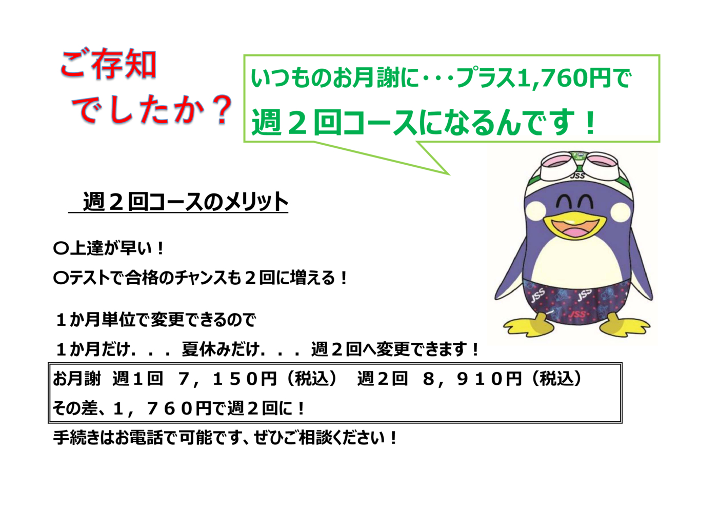 2022.12　週２回コースのご案内