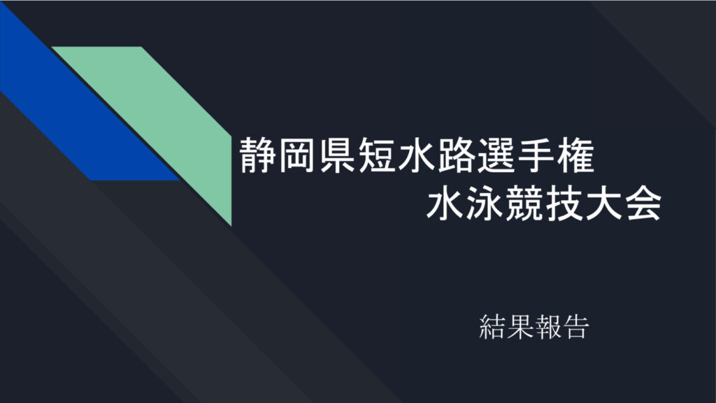 県短結果報告のサムネイル