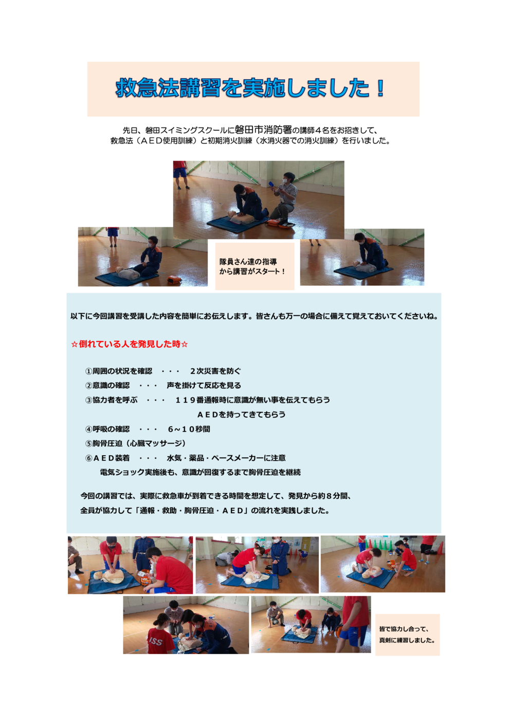 2023蘇生法講習