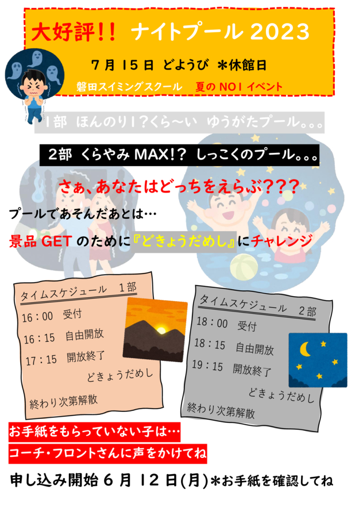プール開放ナイトプール2022 .9のサムネイル