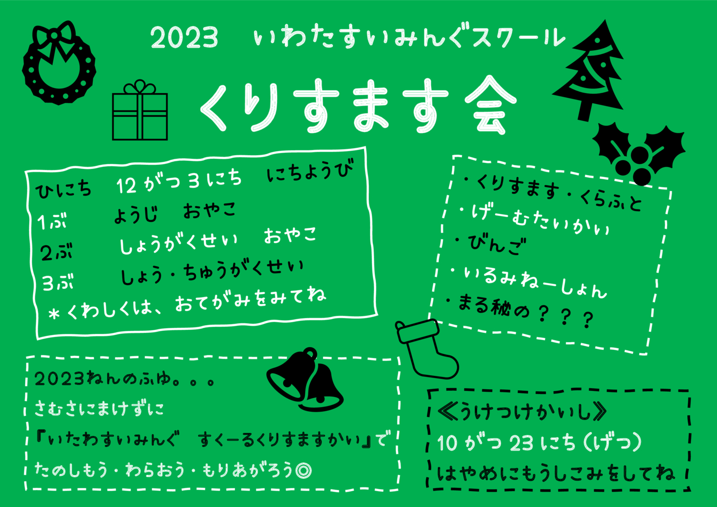 2023いわたすいみんぐスクール