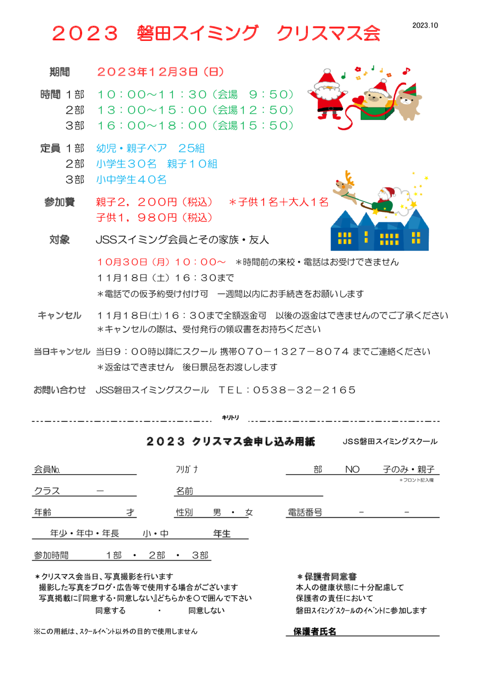 クリスマス会申込書