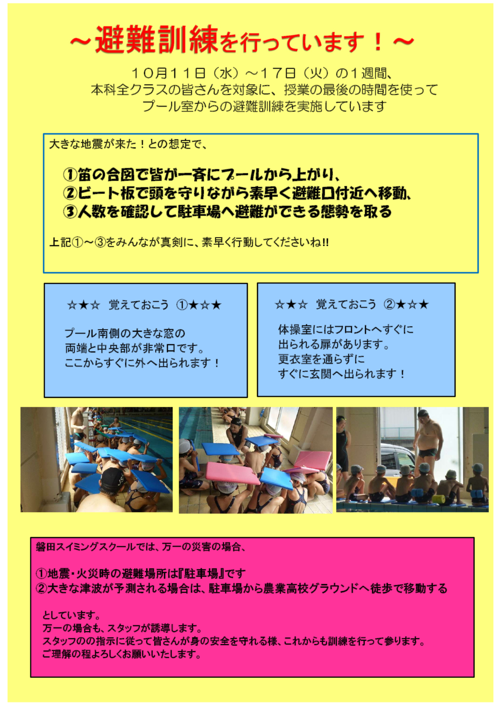 避難訓練を実施しています(2023.10)