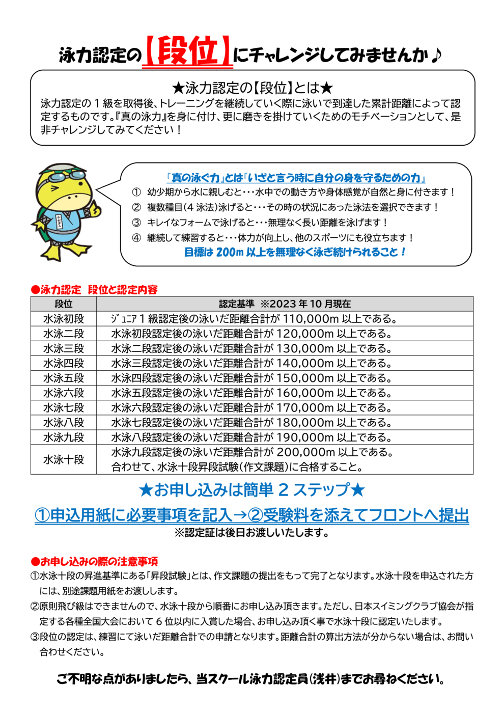 泳力認定【段】ポスターのサムネイル