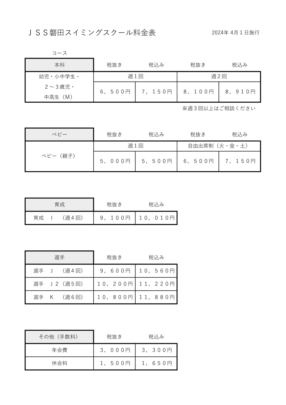 2024.04~新料金表