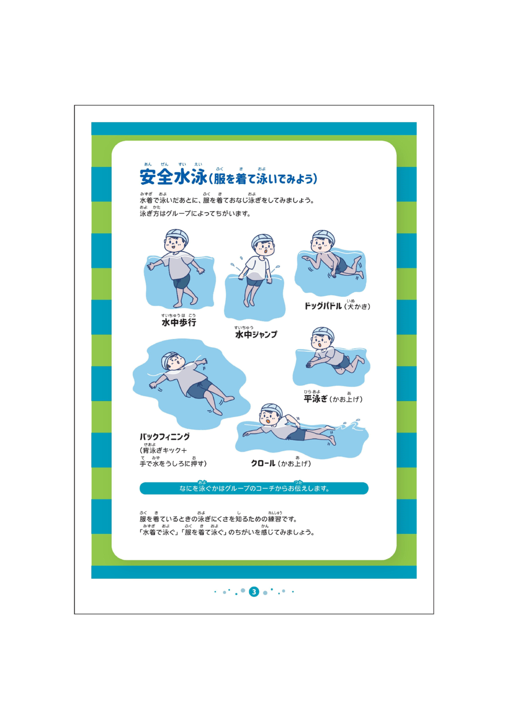 JSS着衣泳体験①