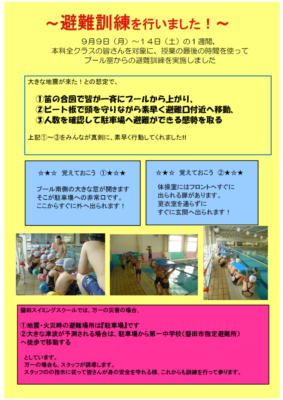 2024.09避難訓練報告