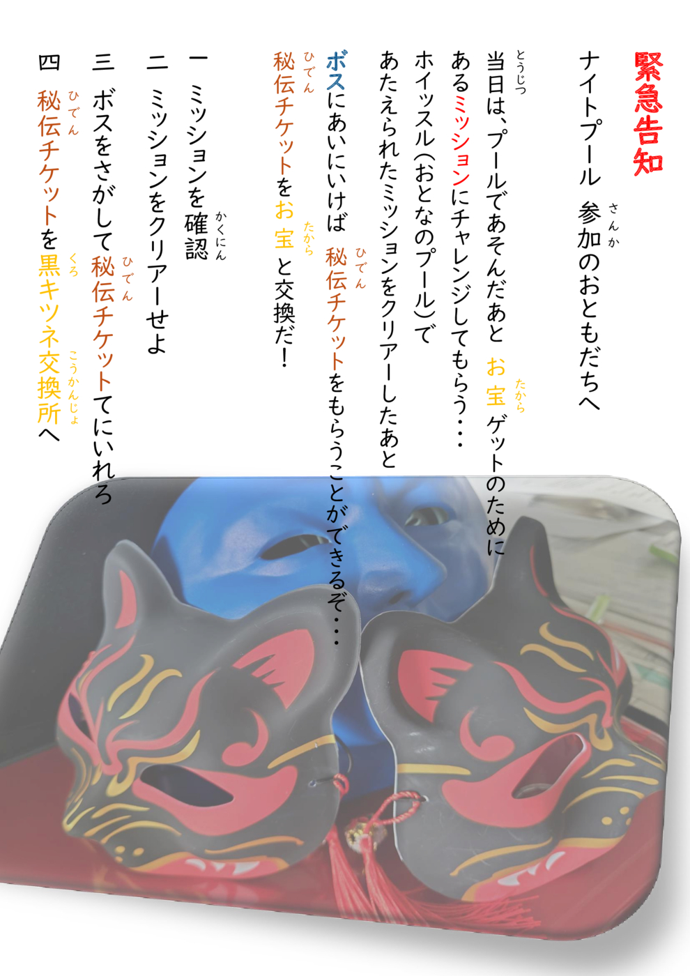 緊急告知