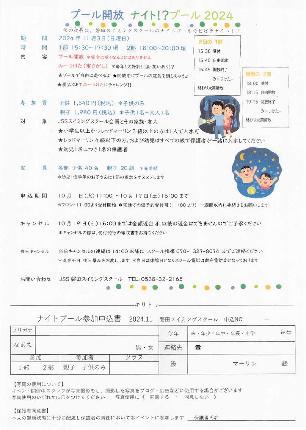 ナイトプール申込書