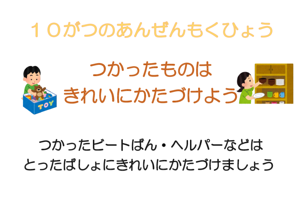 10がつのあんぜんもくひょうのサムネイル