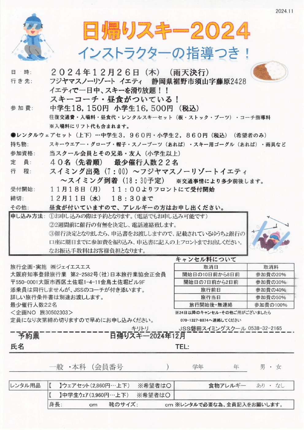 日帰りスキーチラシ