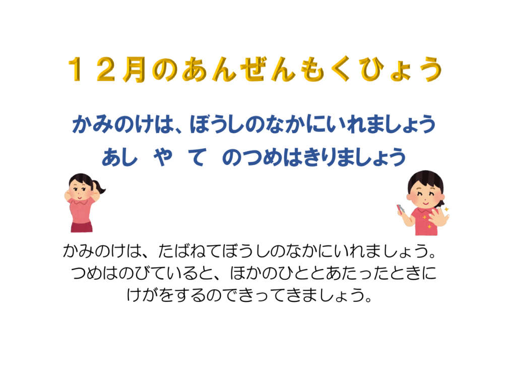 12がつのあんぜんもくひょうのサムネイル