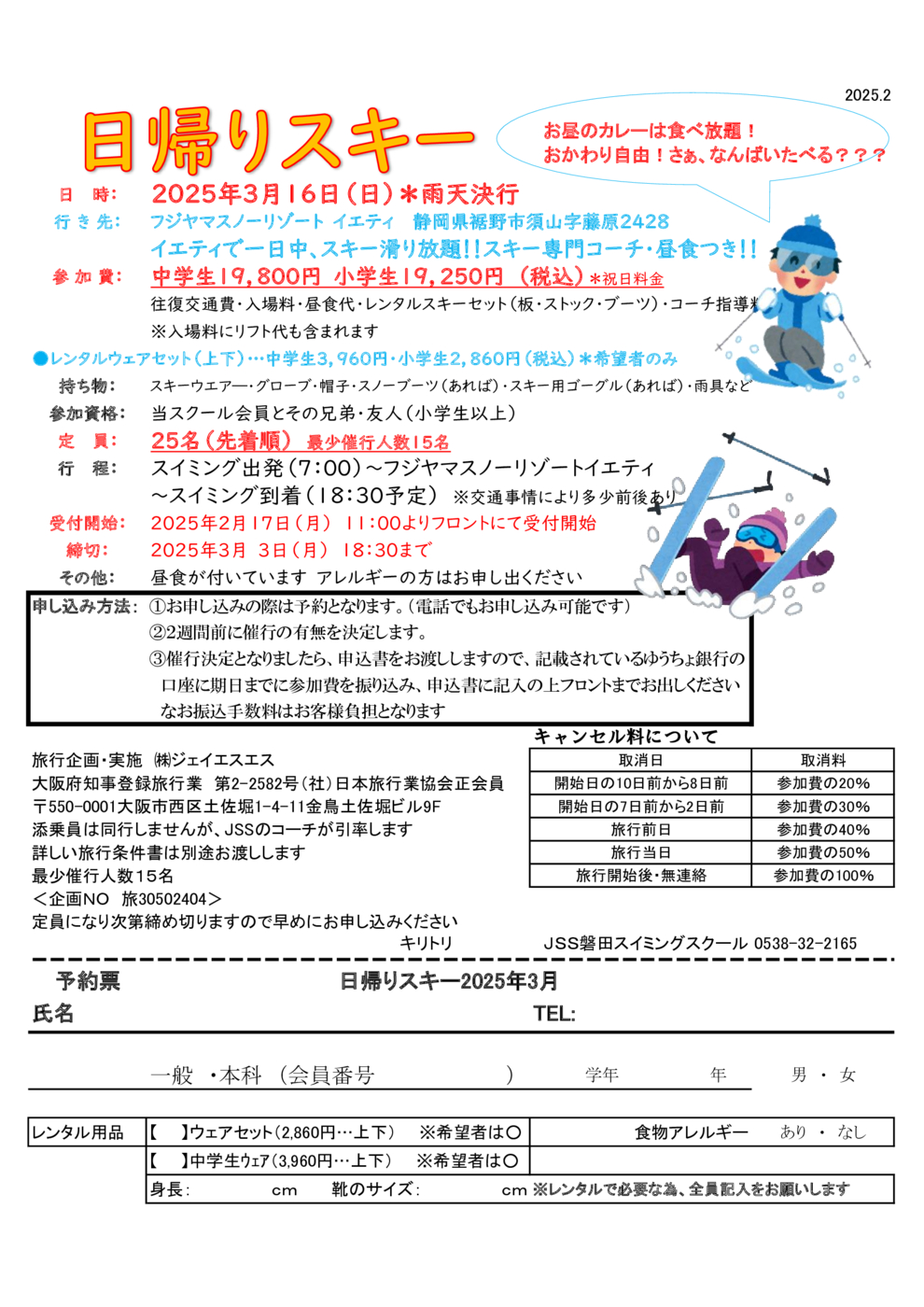2025.2日帰りスキー