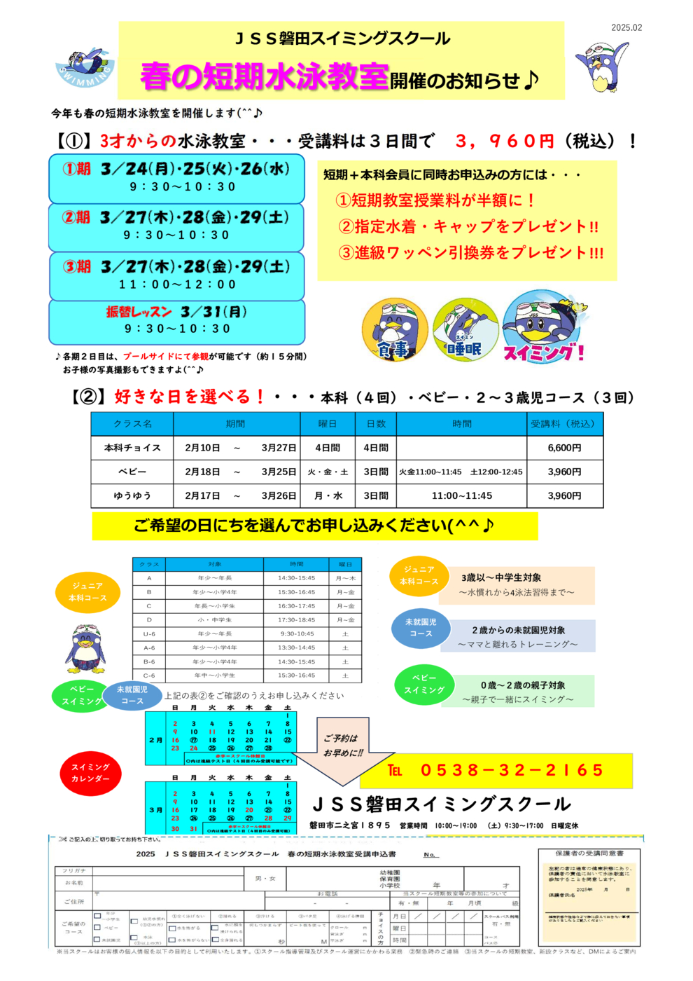 2025春短期HP用